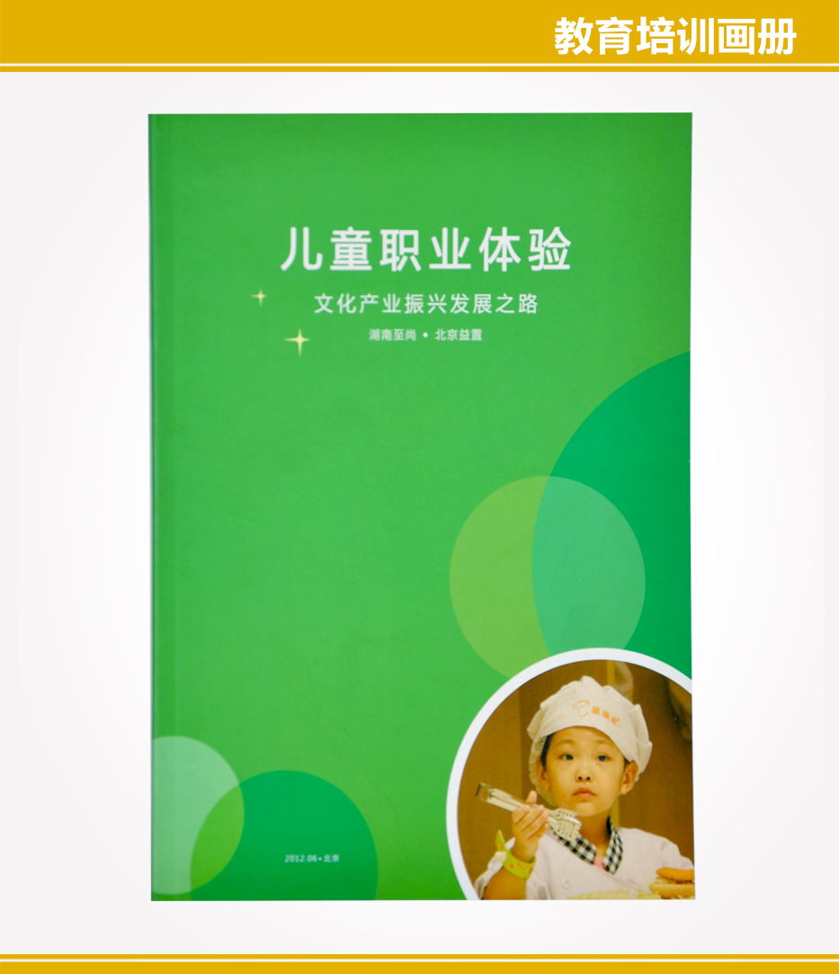 兒童職業體驗宣傳冊設計