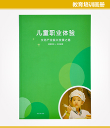 北京兒童職業體驗畫冊印刷