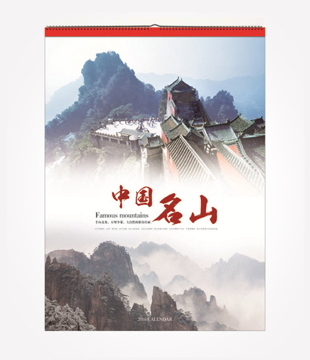 2016年新品 銅闆紙挂曆 中國名山