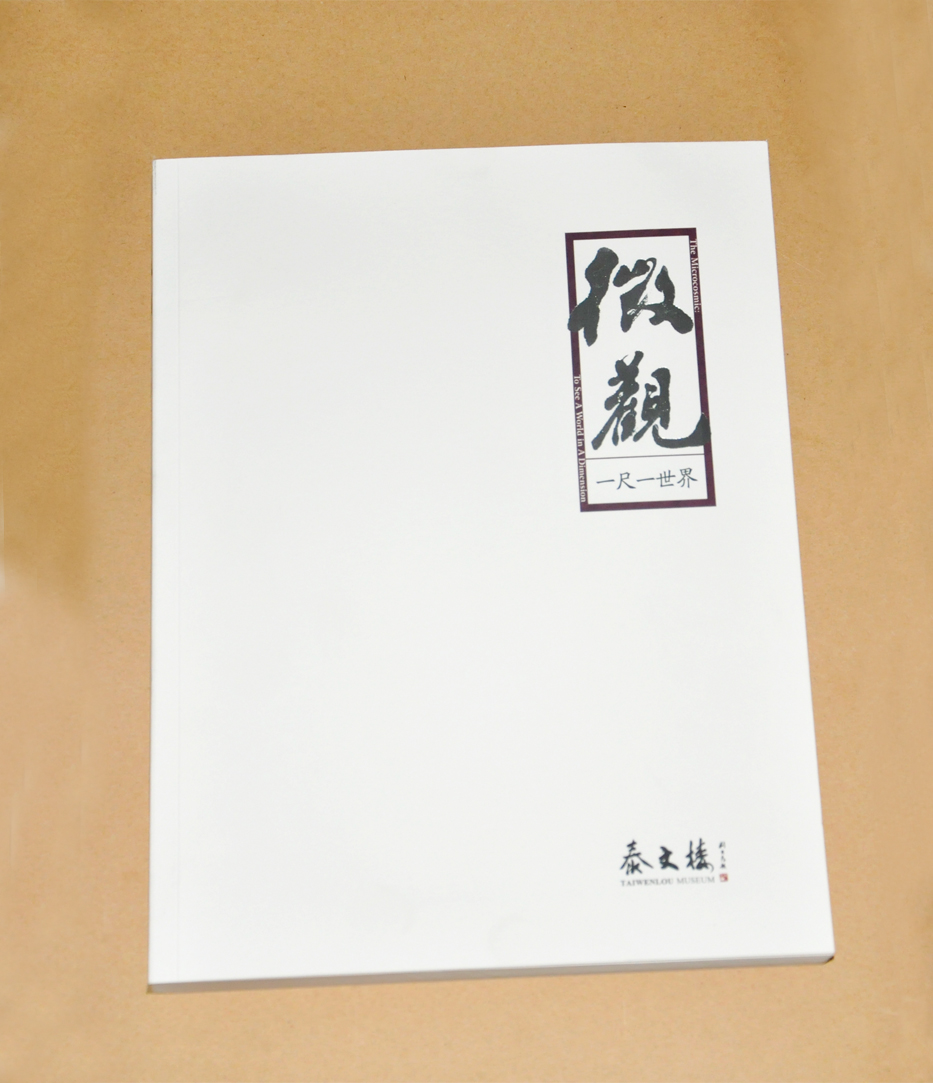 北京泰文樓美術館微觀畫冊印刷