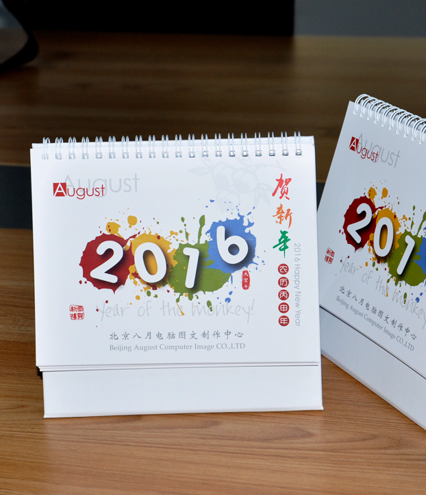 北京八月電腦圖文2016台曆印刷