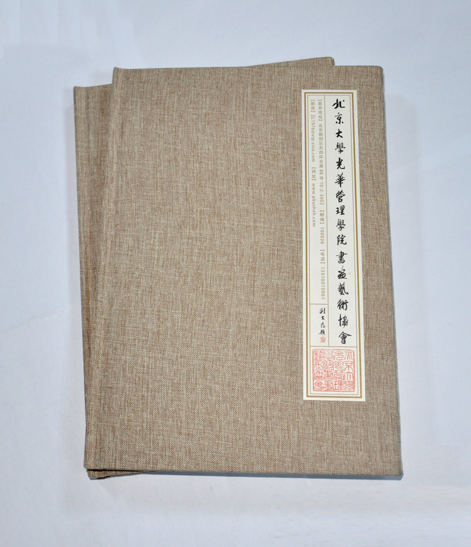 光華管理學院書畫畫冊印刷